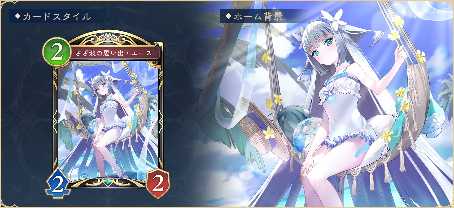 期間限定！水着キャラのエクスチェンジチケットが封入
