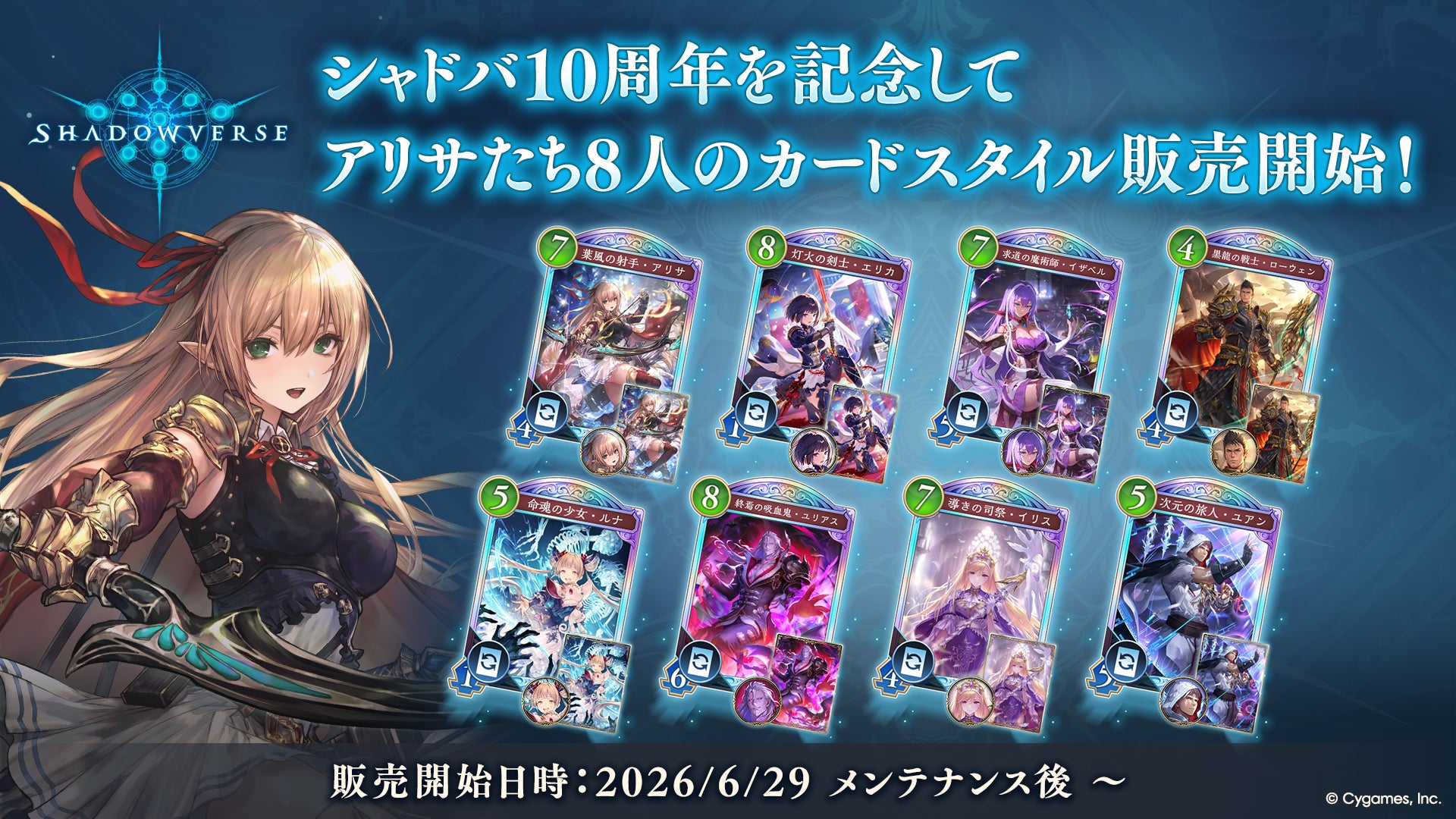 Shadowverseの主人公の描き下ろしのカードスタイルが販売